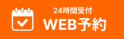 web予約