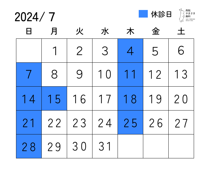 7月の診療日