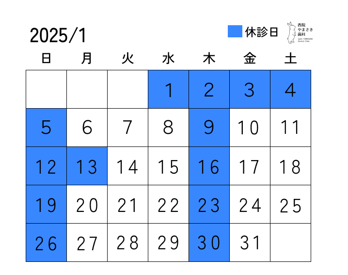 2025年1月の診療日